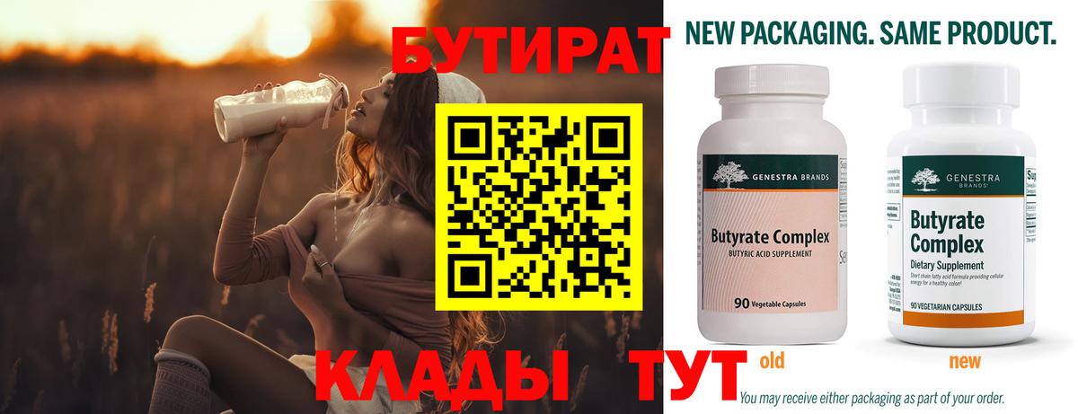 БУТИРАТ бутик  БУТИРАТ  Котельники  Вход с VPN 