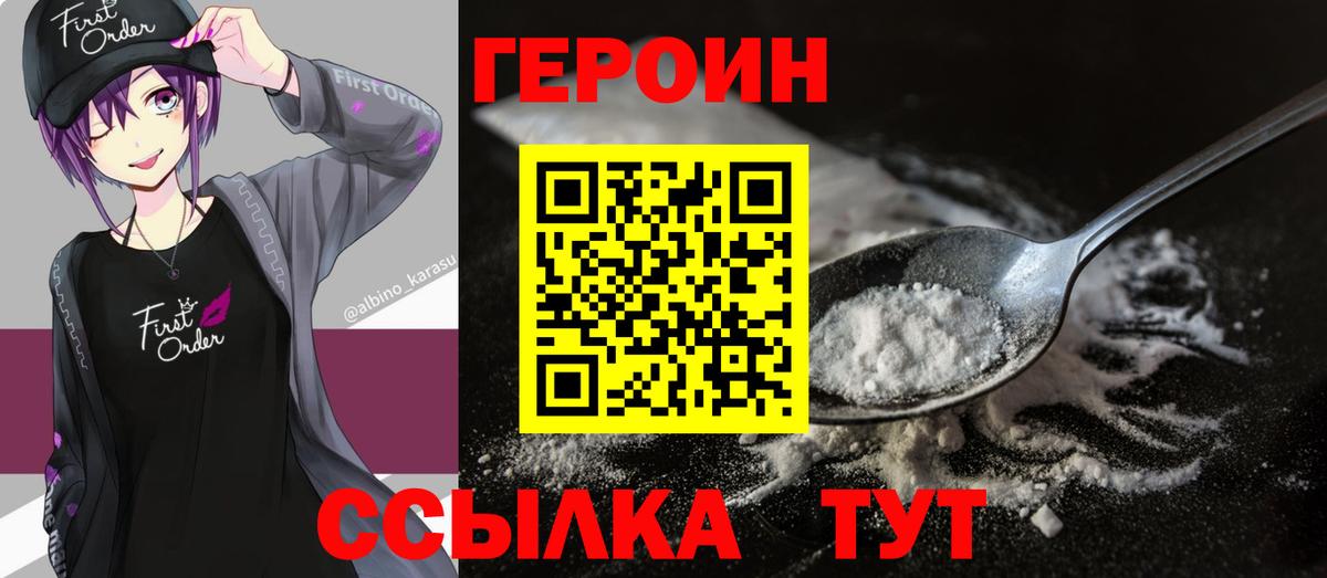 ГЕРОИН хмурый Котельники