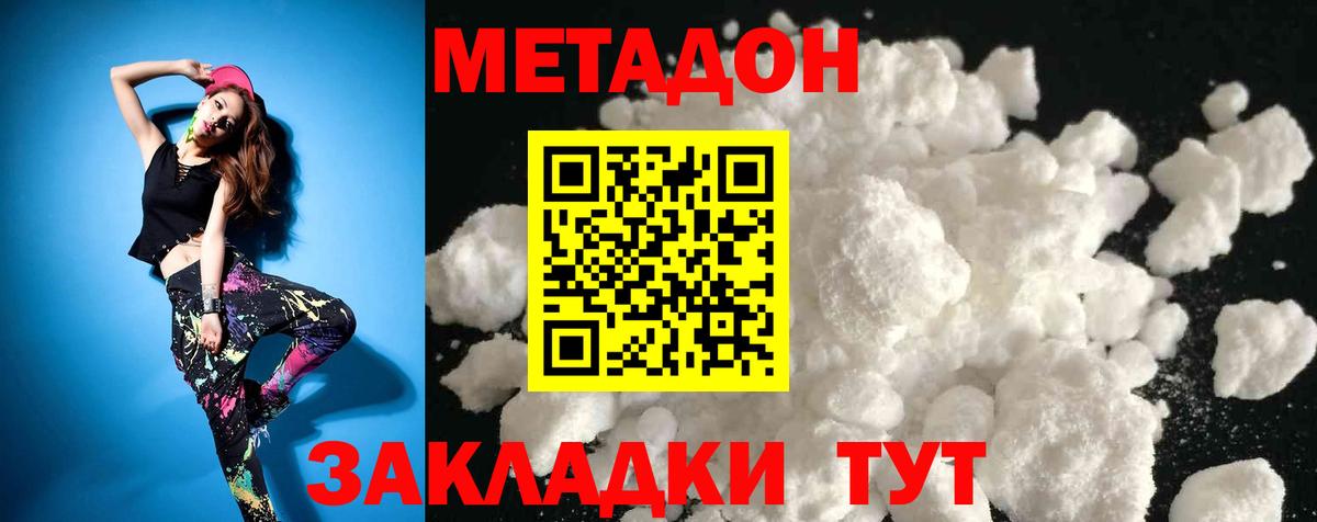 МЕТАДОН белоснежный  Вход с VPN  Котельники  МЕТАДОН VHQ 
