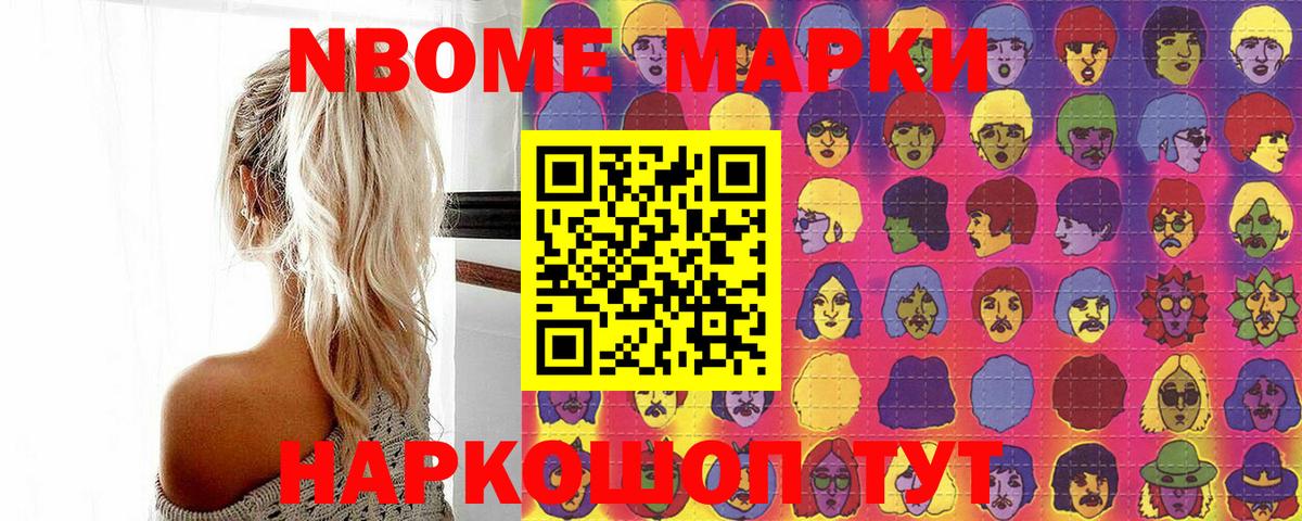 Марки N-bome 1,8мг  Марки N-bome 1,8мг  Вход с VPN  Котельники 